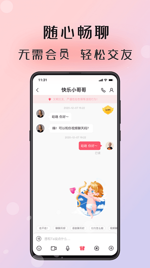 倾友交友免费版