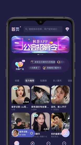 秋茶语音交友安卓版  v1.0图1
