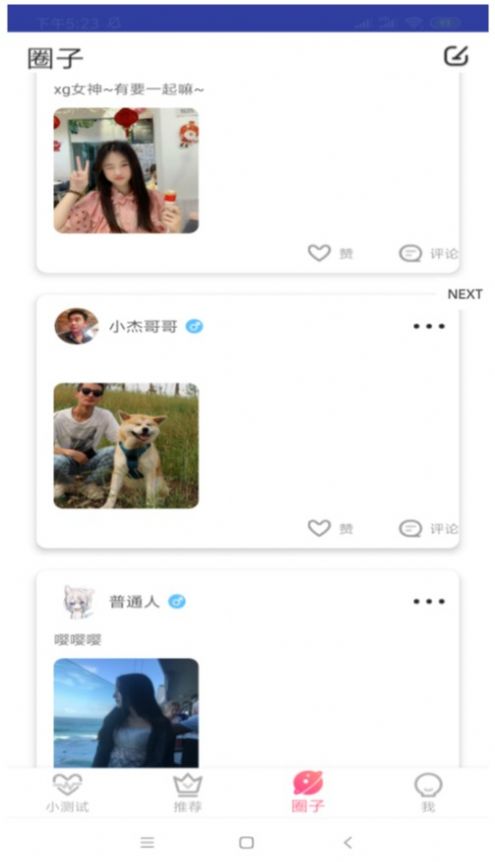 风月交友手机版  v1.0.4.1图2