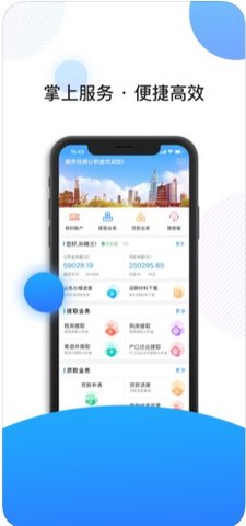 南京公积金  v3.0.3图1
