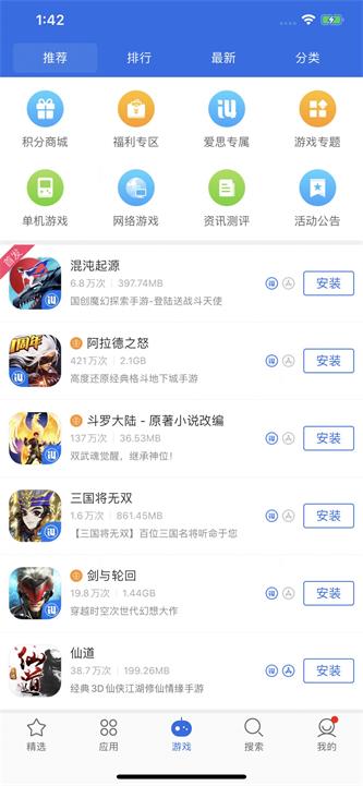 爱思极速版手机安装包  v1.3图1
