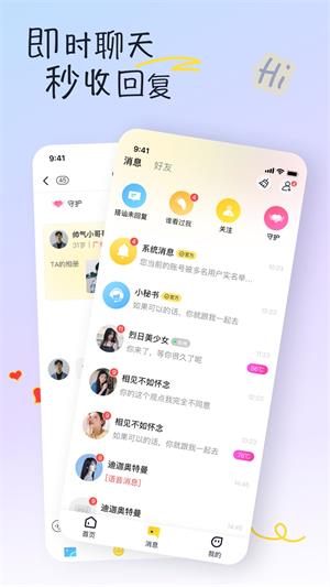 有你交友2023  v1.2.6图1