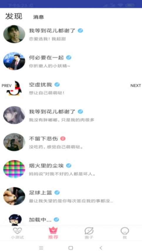 风月交友手机版