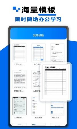 Word文档大师课  v2.0.0图3