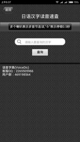 语音字典  v01.00图1