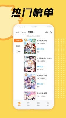 3D韩国动漫漫画免费版  v1.0图2