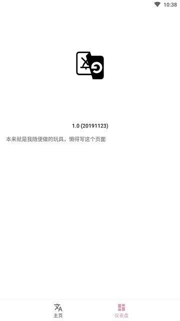 老子会翻译  v1.0图2