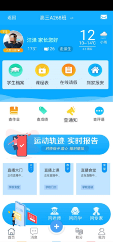学服通  v2.9.6图2