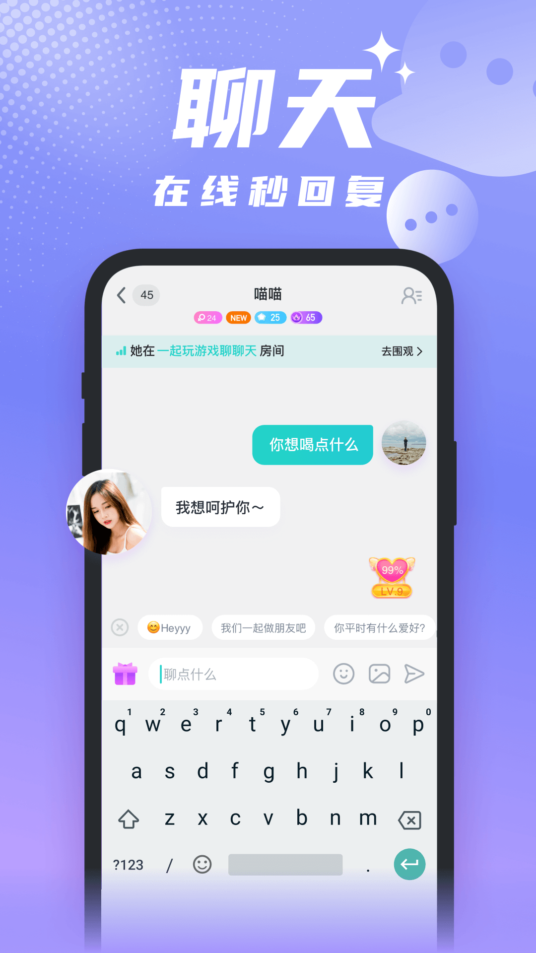 心间免费版  v1.0.5.1031图3