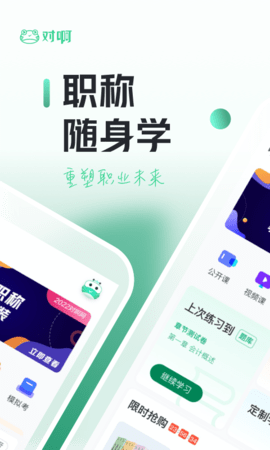 初级会计职称随身学