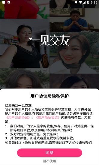 一见交友安卓版