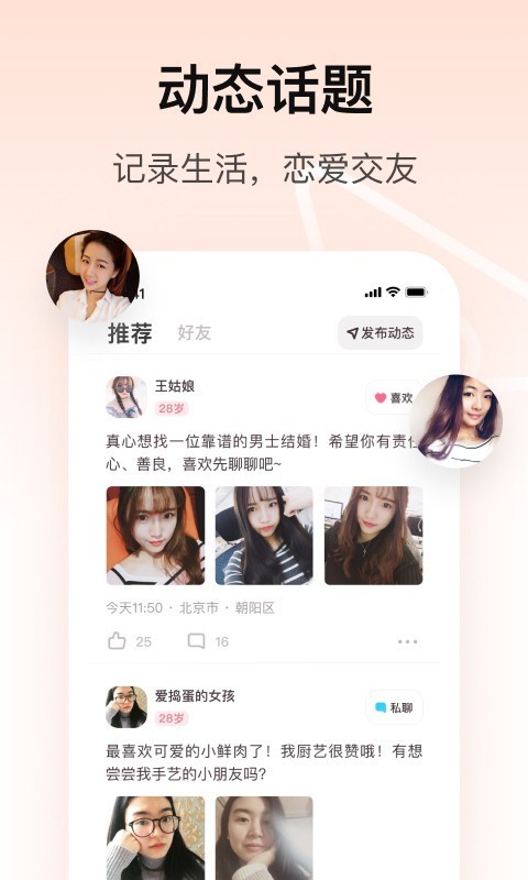 对对交友平台安卓版