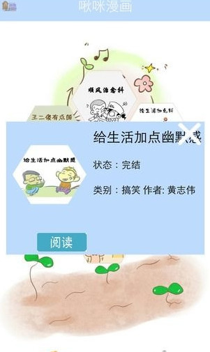 啾咪漫画安卓版  v1.0图1