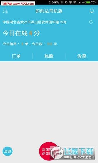 即刻达司机端  v1.4图1