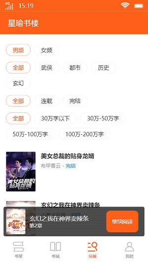 星瑜书楼小说安卓版