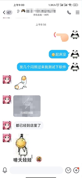 qq闪照秒存下载无风险版  v3.0图4