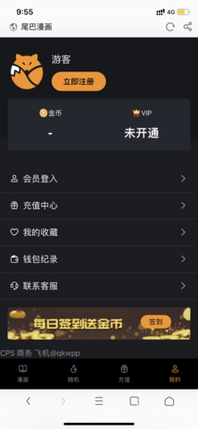 尾巴漫画app免费下载