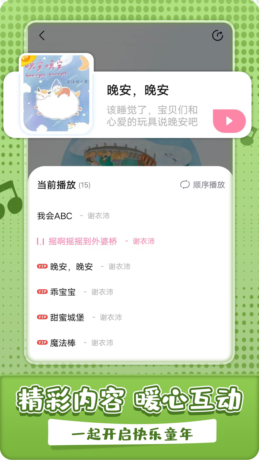 沛沛儿歌  v1.0.2图2