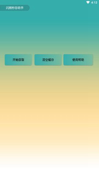 qq闪照秒存下载无风险版  v3.0图2
