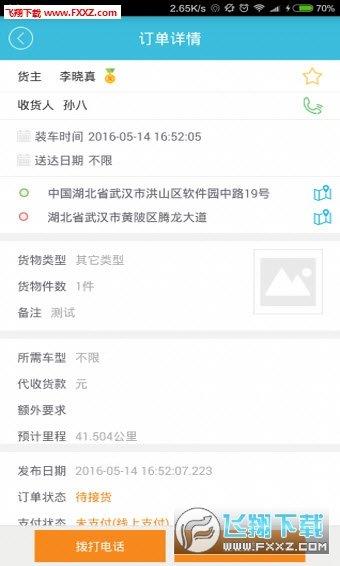 即刻达司机端