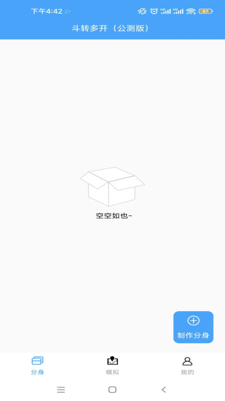斗转多开1.1.5破解