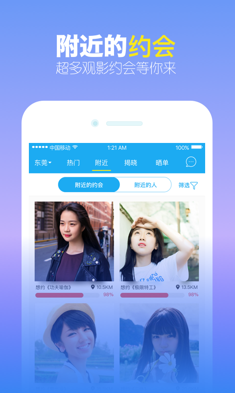 觅见附近交友  v4.2图4