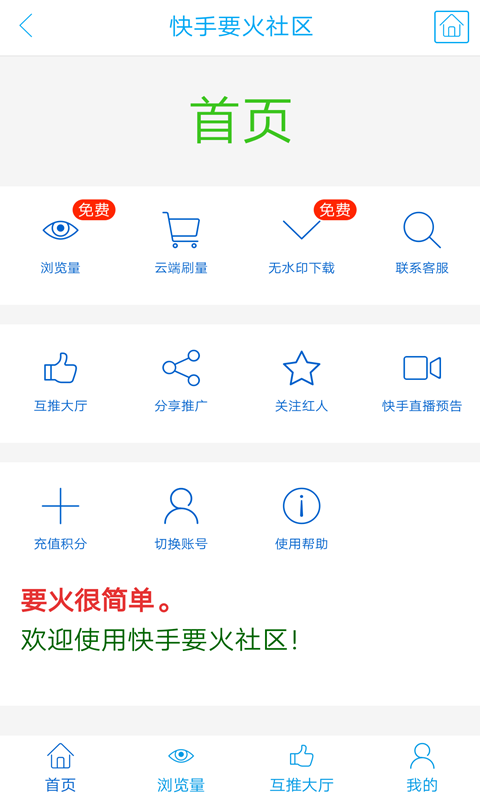 要火社区最新版  v3.0图3
