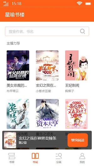 星瑜书楼小说安卓版  v1.0.5图3