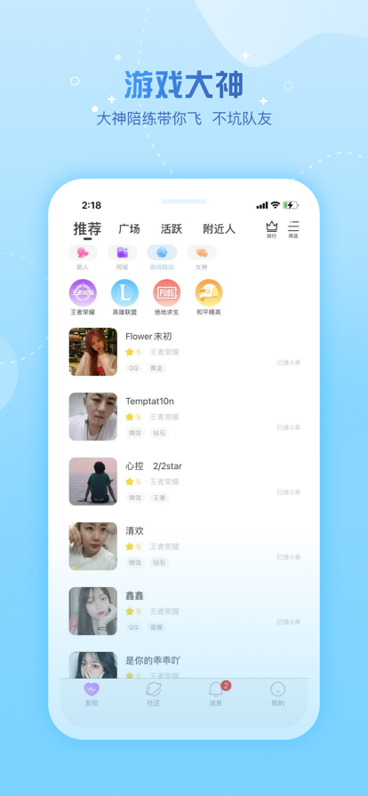 糖遇交友手机版