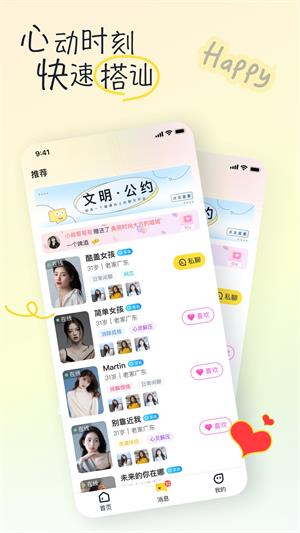 同城有你交友