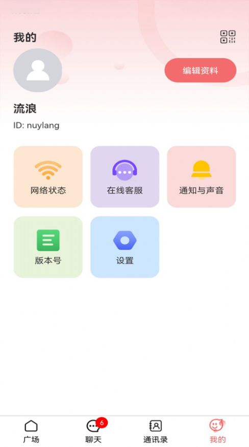 聊聊看吧最新版