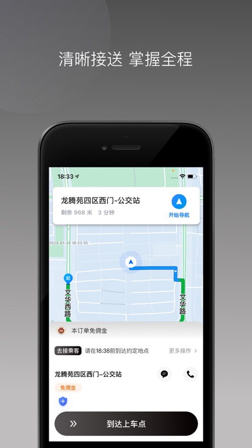 万合出行司机端旧版本  v1.22.8图1