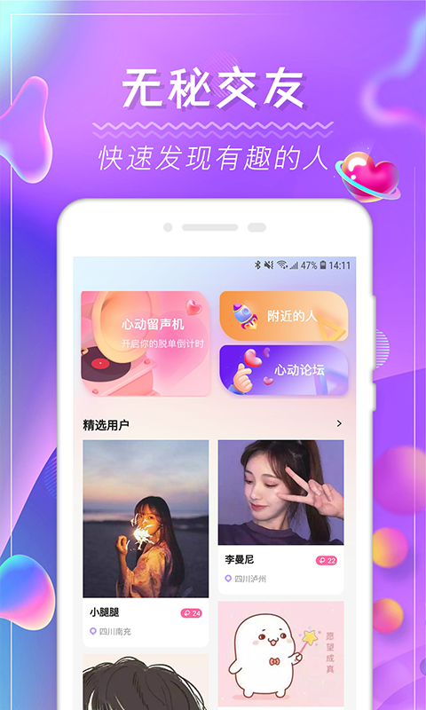 觅咻交友app