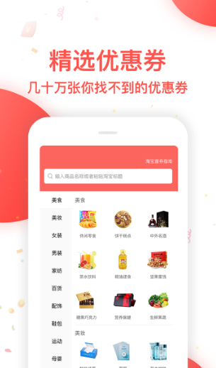省钱大师  v1.0.0图2