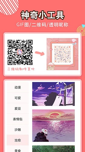 头像空间破解版  v6.0.2图1