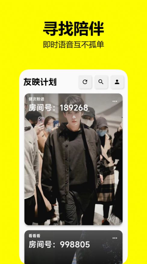 友映计划2023  v1.0.2图2
