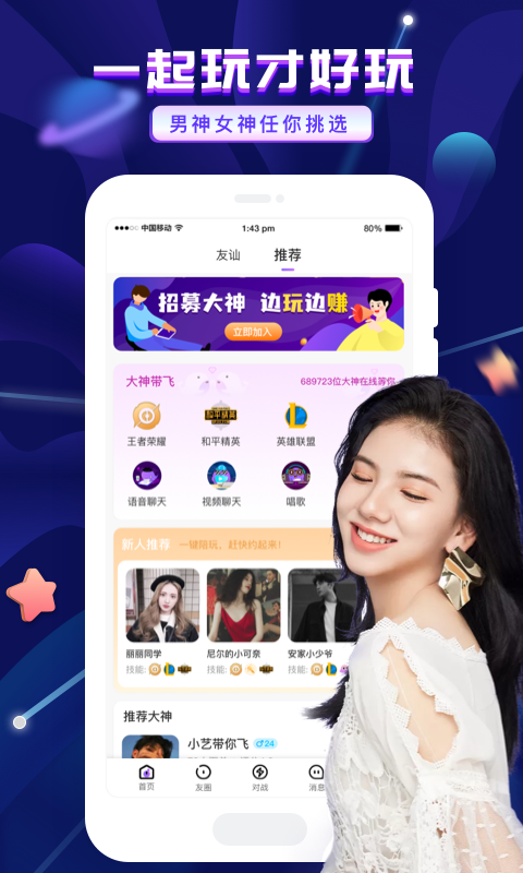 友玩陪玩2024  v1.9.2图5