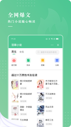 羽翠小说2024  v1.0.5图3