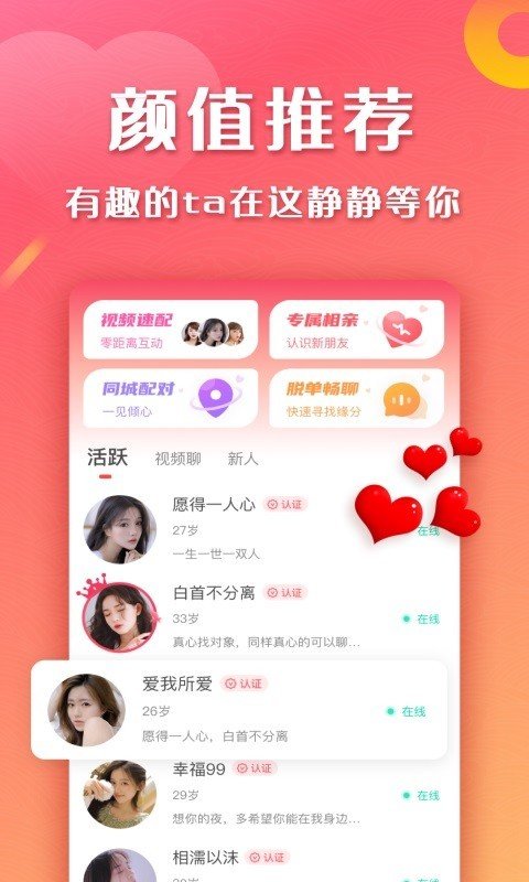 巧遇交友2023  v3.0.9图1