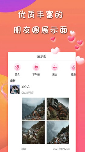 甜许2022破解版  v1.1.2图3