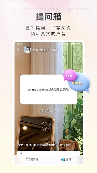 轻盐提问箱2023  v1.0.1图1