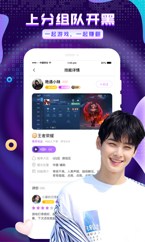 友玩陪玩2024  v1.9.2图1