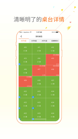 哗啦啦点菜宝2.54