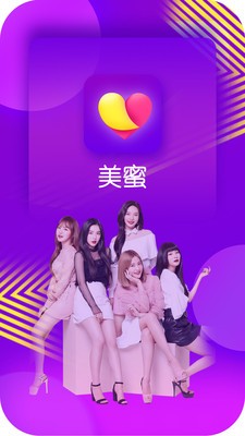 美蜜视频聊天2024  v5.5.6图1