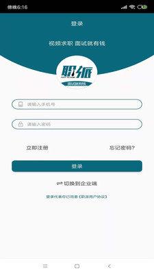 职派招聘  v1.0图3