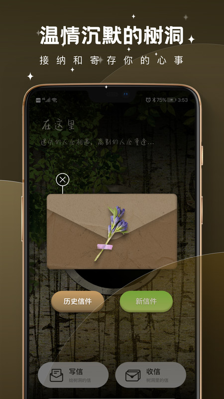 树洞倾诉聊天安卓版