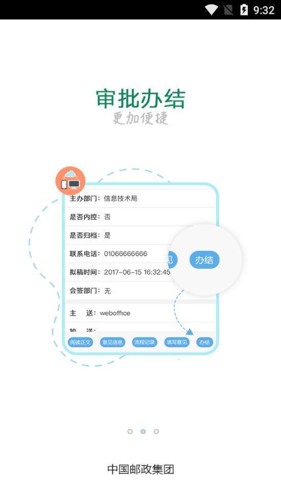 邮我行