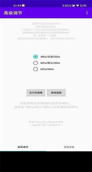 荣耀高级调节全局120hz  v1.0图2