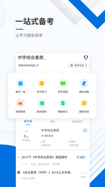 教师准题库