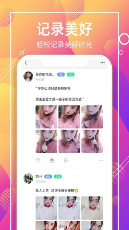 红豆交友app  v1.0图2